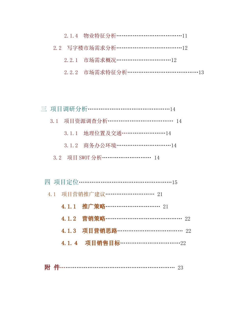 波涛置业汉口写字楼项目市场分析报告_第2页
