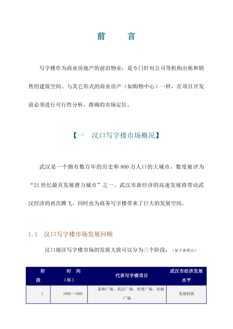 波涛置业汉口写字楼项目市场分析报告_第3页