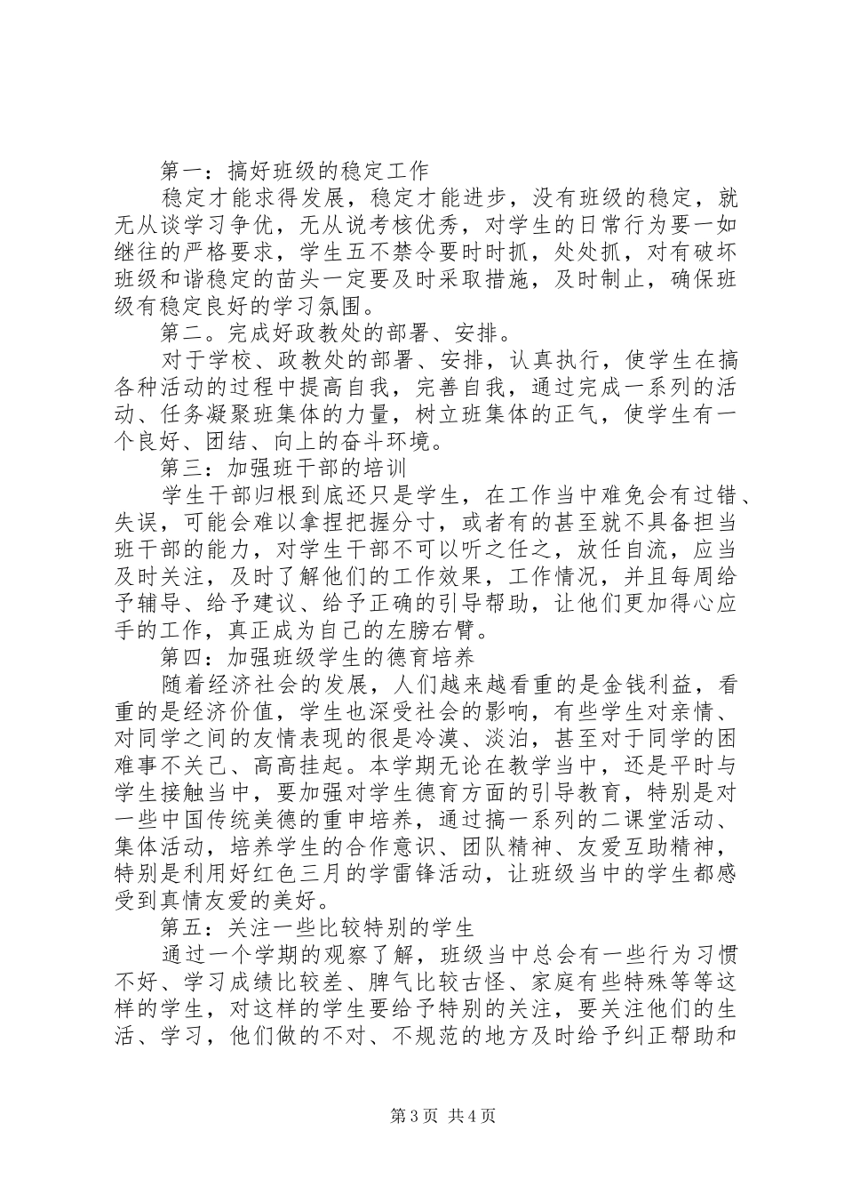 XX年高职新班主任工作计划范文_第3页
