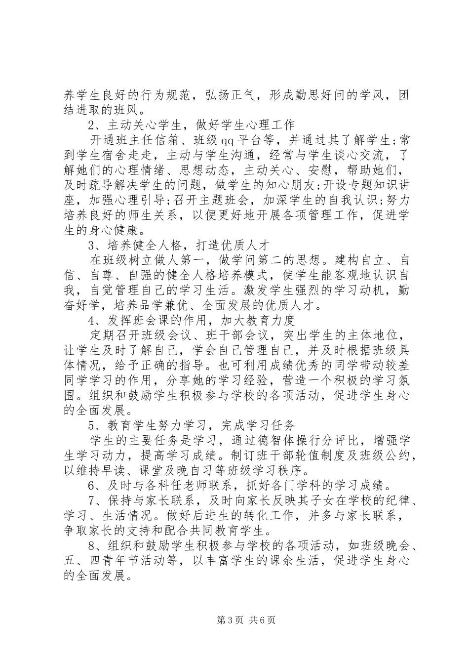 XX年中职班主任工作计划范文_第3页