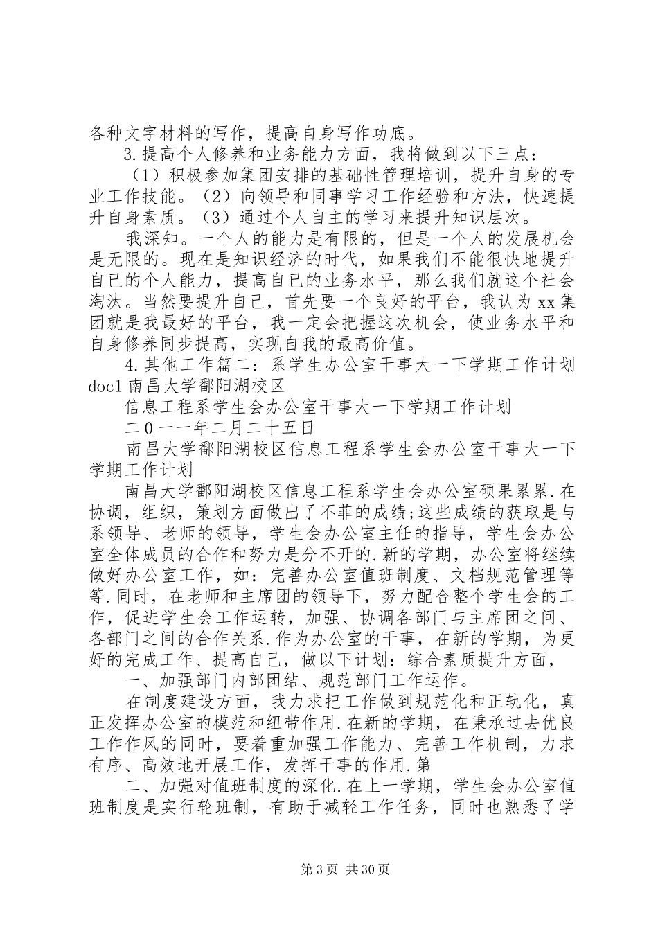 办公室干事工作计划_第3页