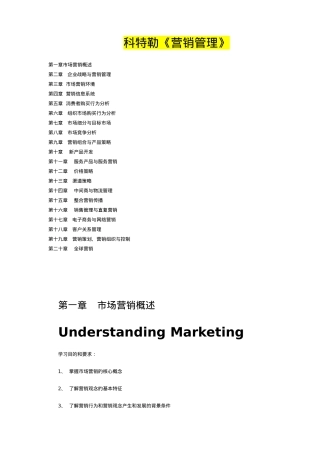 科特勒《营销管理》( 442)