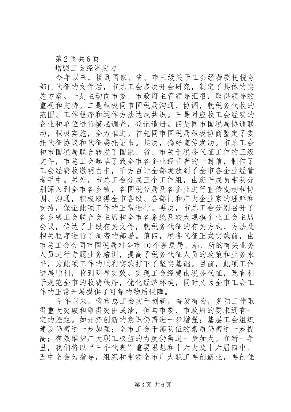 [总结范本]市总工会XX年工作总结及XX年工作计划_第3页