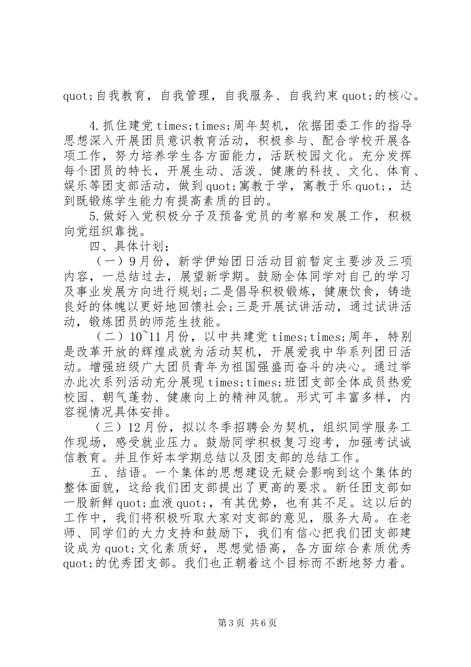 20XX年团支书个人工作计划【五篇】精选_第3页