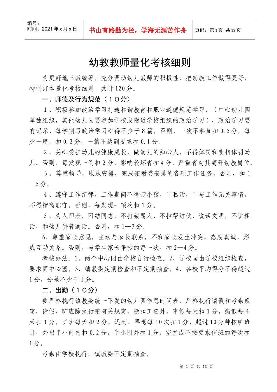 幼教量化考核细则(1)_第1页