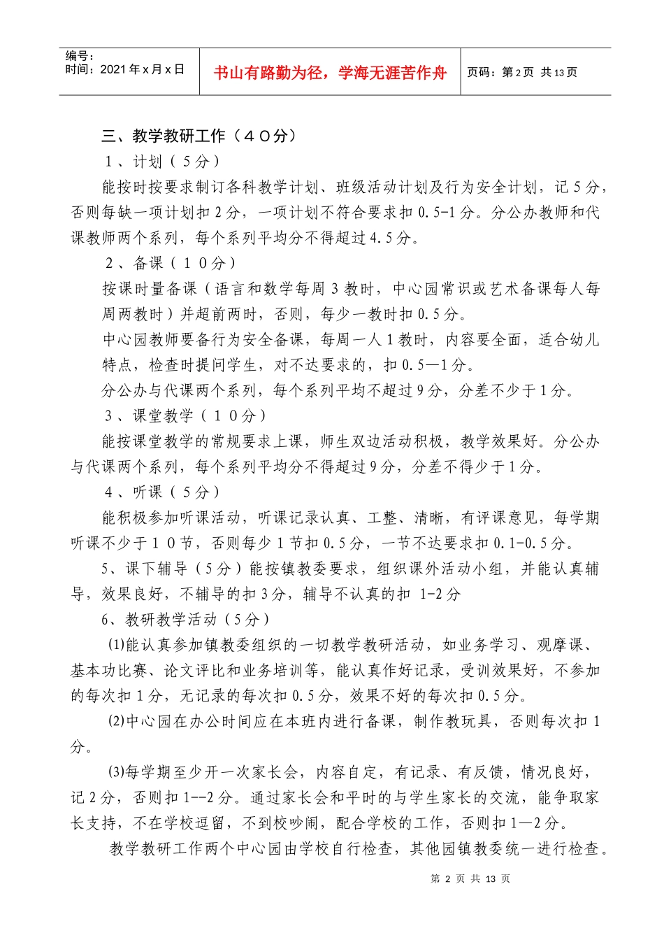 幼教量化考核细则(1)_第2页