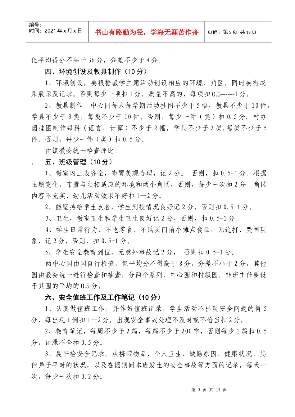 幼教量化考核细则(1)_第3页