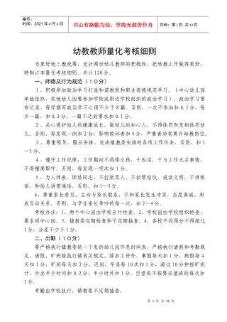 幼教量化考核细则(1)