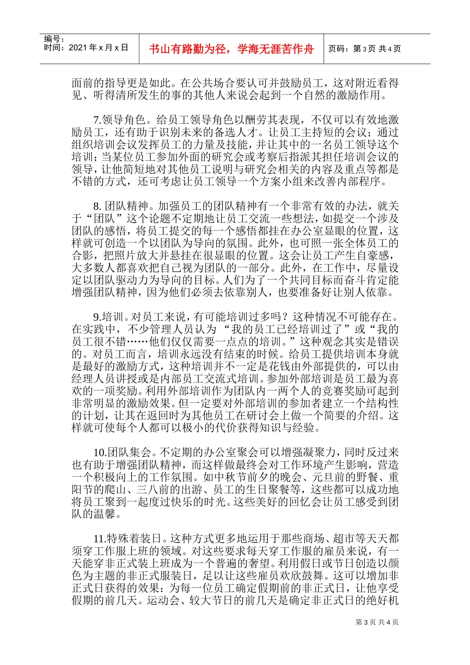 不提高薪酬激励员工的种方法_第3页