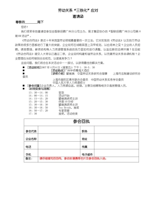劳动关系三铁化应对
