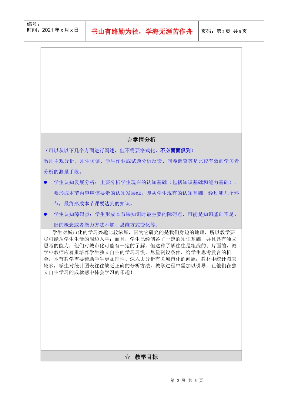 _山西高中教师培训教学设计模版_第2页
