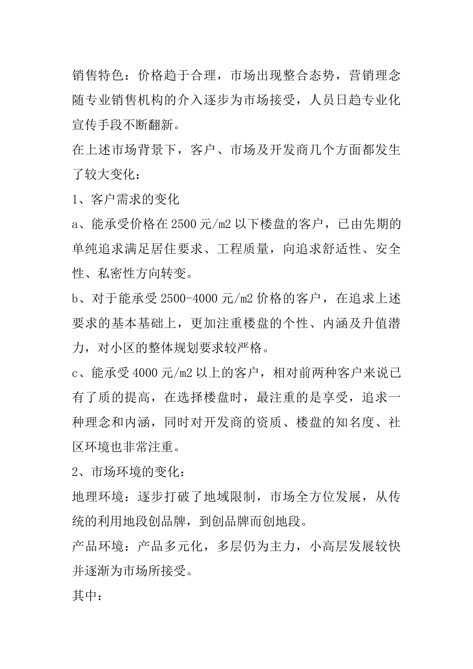 济南天润花园项目营销策划书_第3页