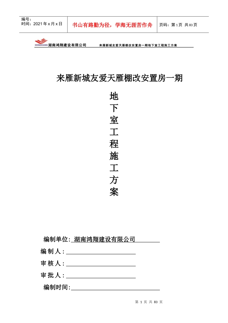 地下室工程施工方案培训资料_第1页