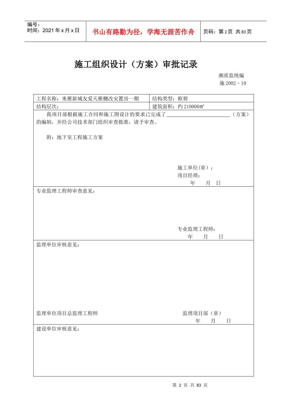 地下室工程施工方案培训资料_第2页