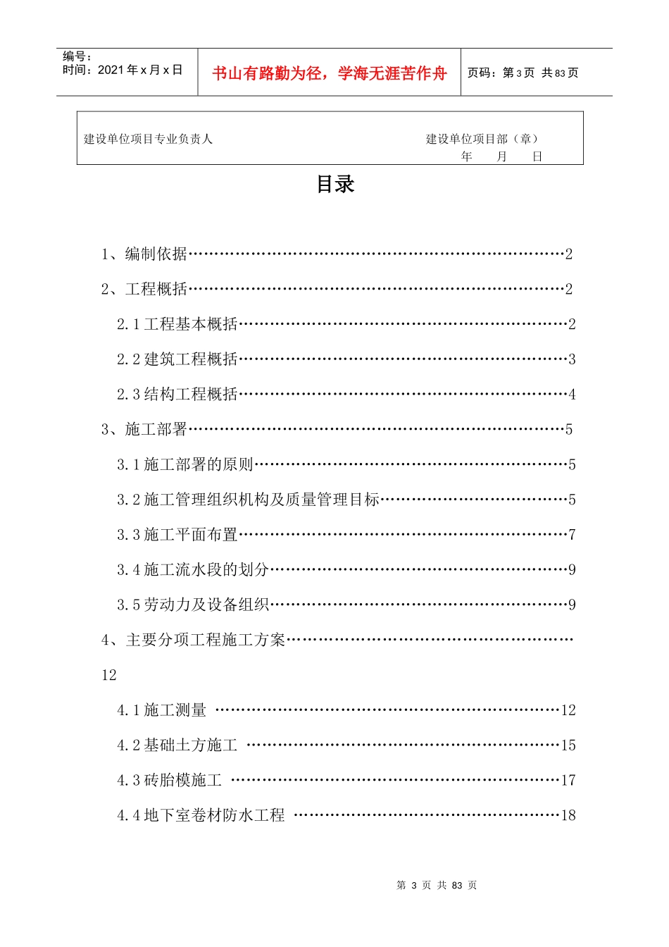 地下室工程施工方案培训资料_第3页