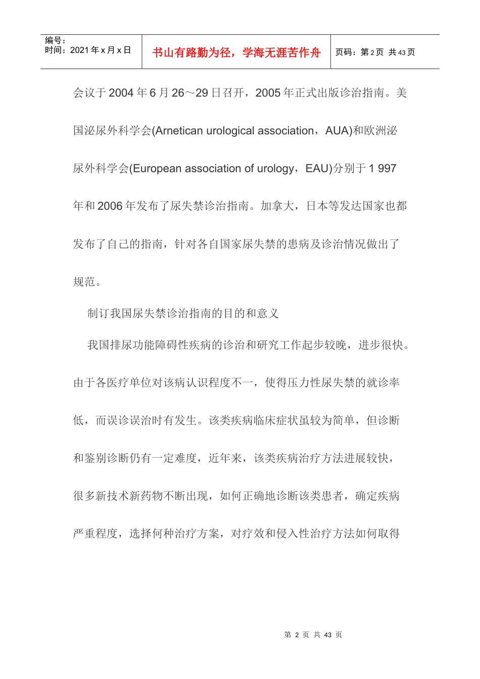 女性压力性尿失禁诊断治疗指南_第2页