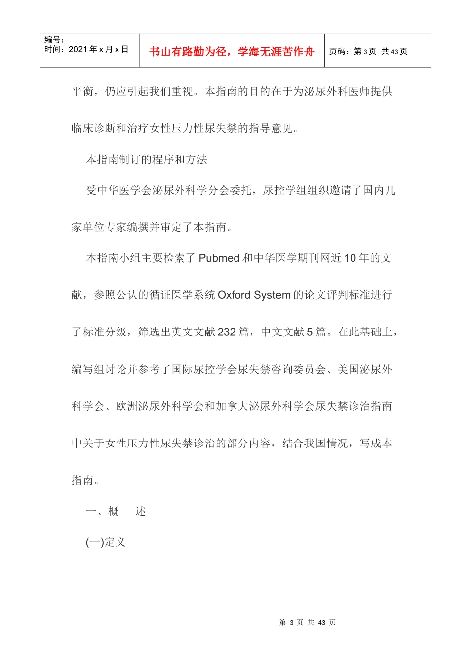 女性压力性尿失禁诊断治疗指南_第3页