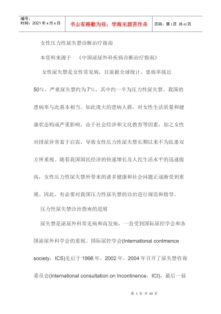 女性压力性尿失禁诊断治疗指南