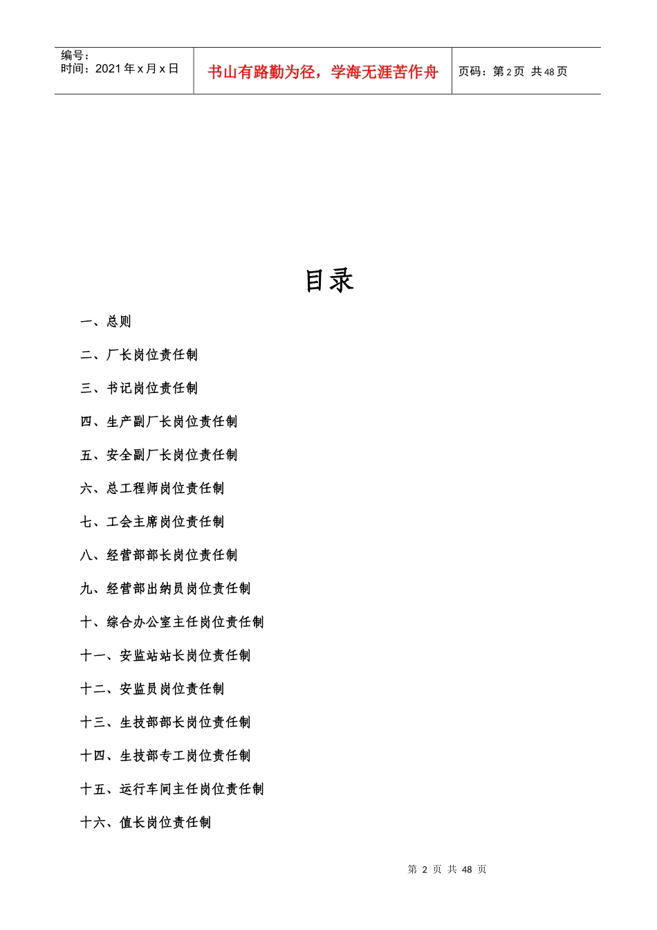 各级人员岗位责任制1_第2页