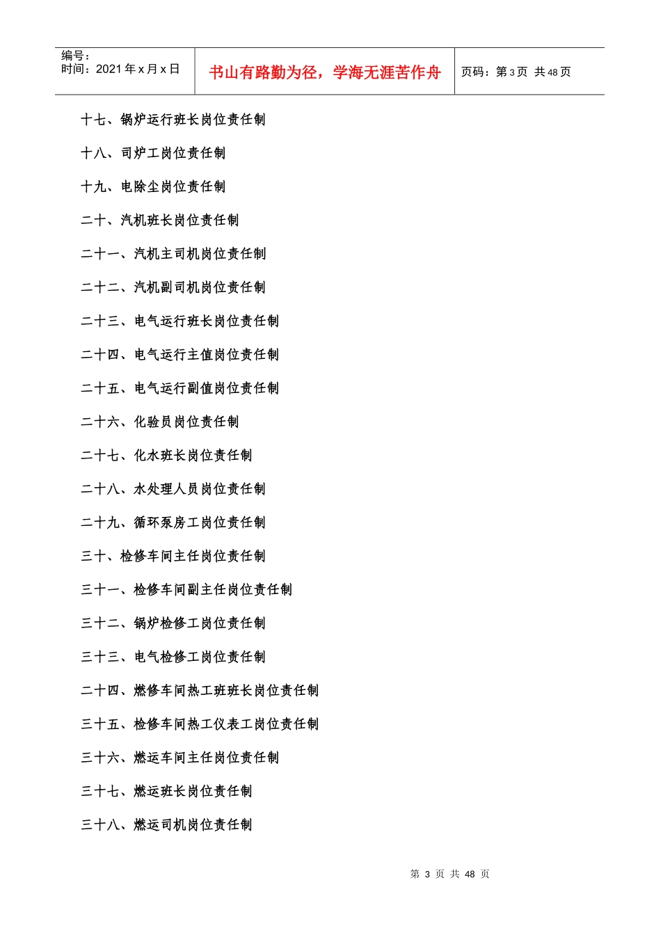 各级人员岗位责任制1_第3页