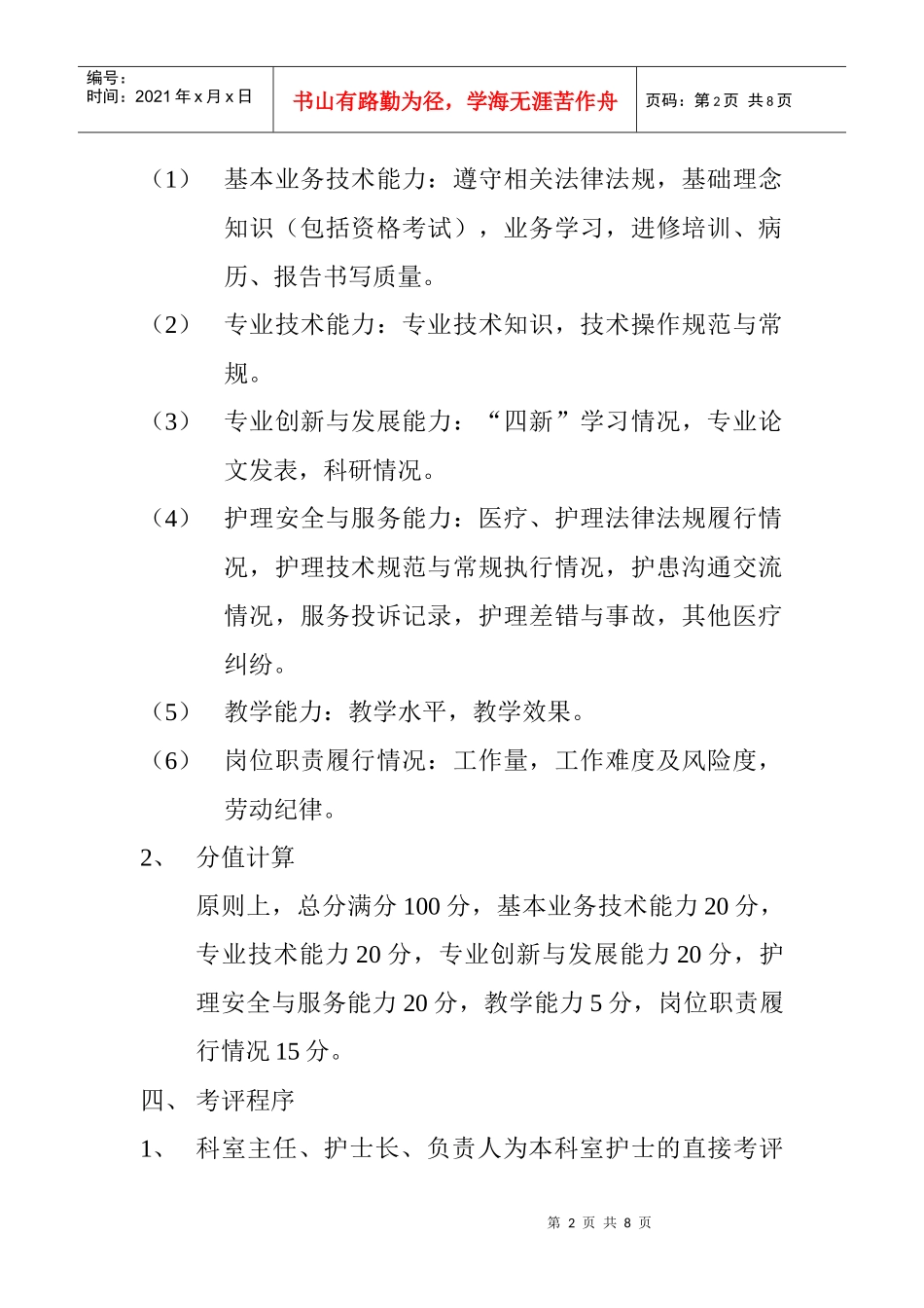 岗位评定机制及_第2页