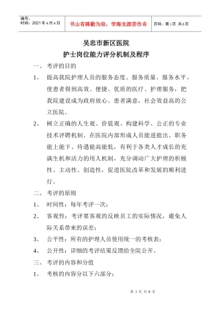 岗位评定机制及
