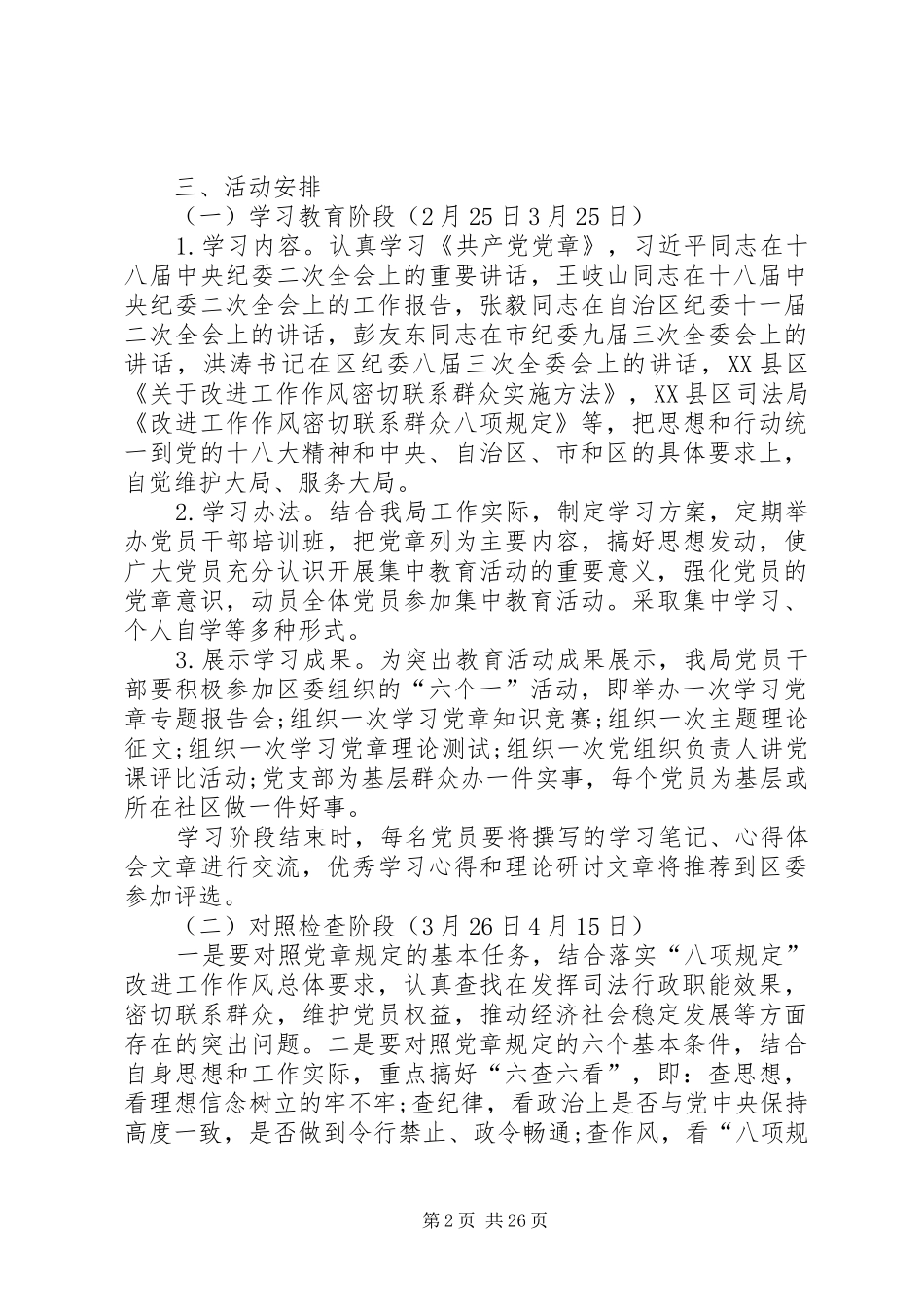 XX年两学一做学习计划安排表_第2页