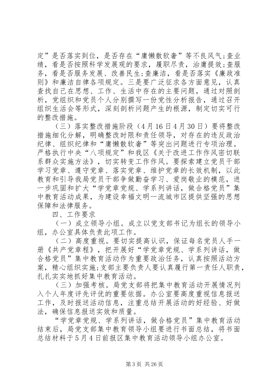 XX年两学一做学习计划安排表_第3页