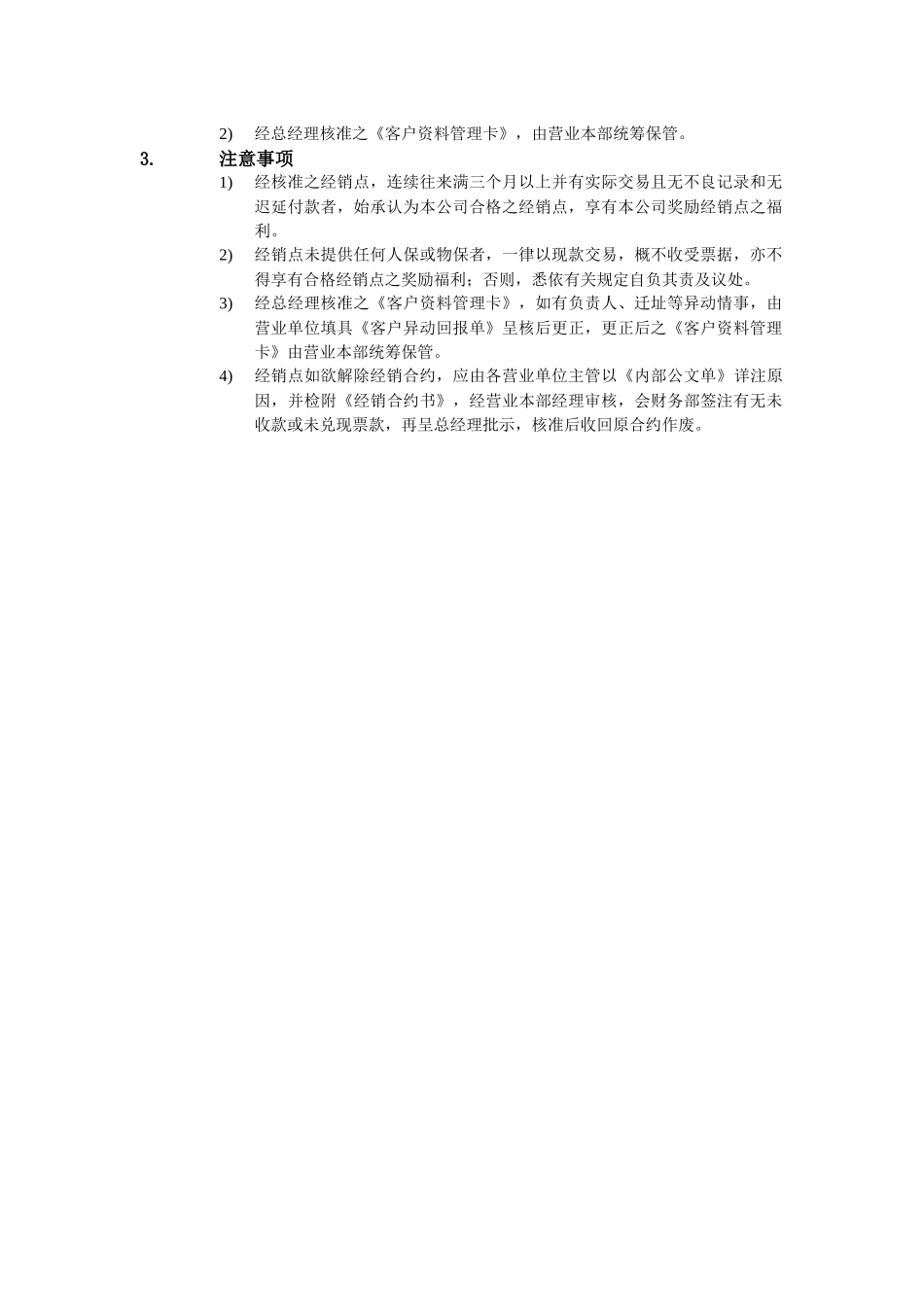 某公司经销点设立审核办法_第2页