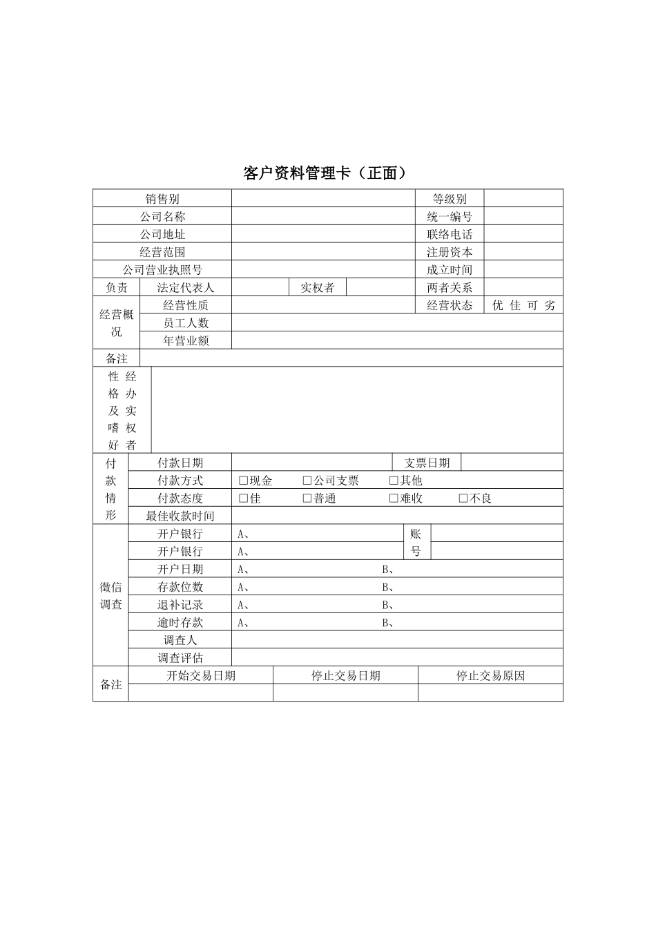 某公司经销点设立审核办法_第3页