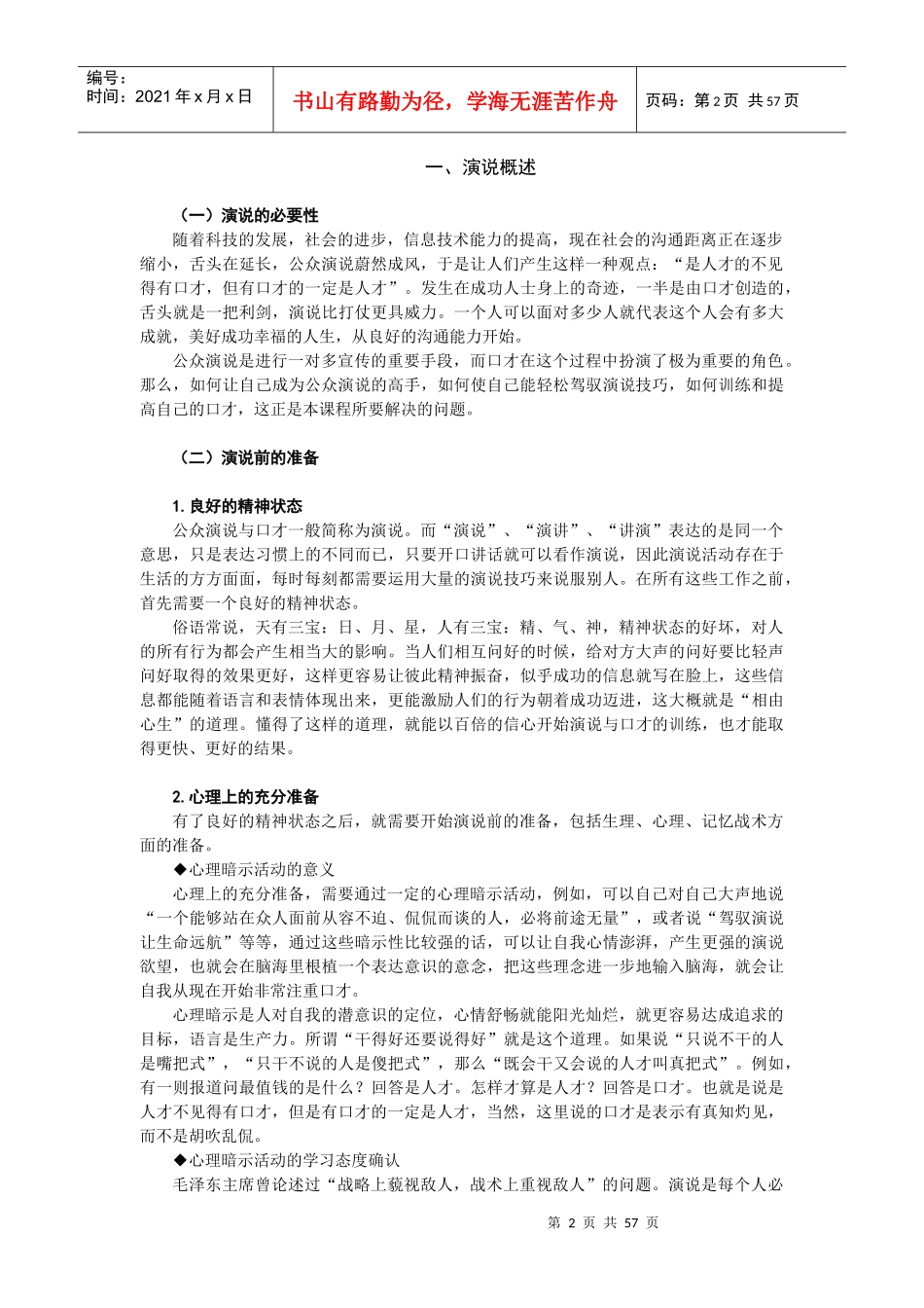 公众演说技巧内训_第2页