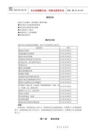 公众演说技巧内训