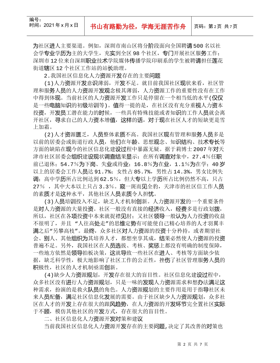 【精品文档-管理学】我国社区信息化人力资源开发研究_人力资源_第2页