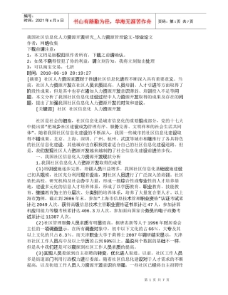 【精品文档-管理学】我国社区信息化人力资源开发研究_人力资源