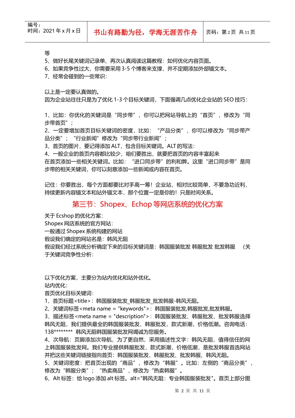 【XXXX-08-13】seowhy培训VIP资料-案例分析篇_第2页