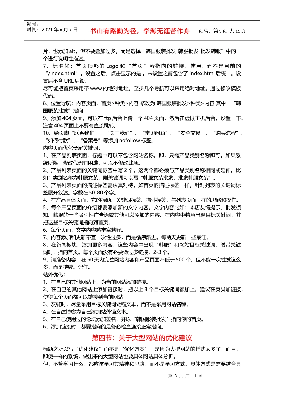 【XXXX-08-13】seowhy培训VIP资料-案例分析篇_第3页
