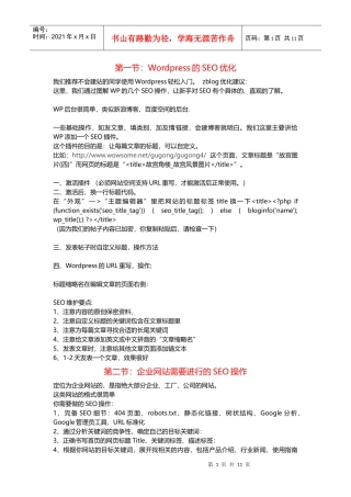 【XXXX-08-13】seowhy培训VIP资料-案例分析篇