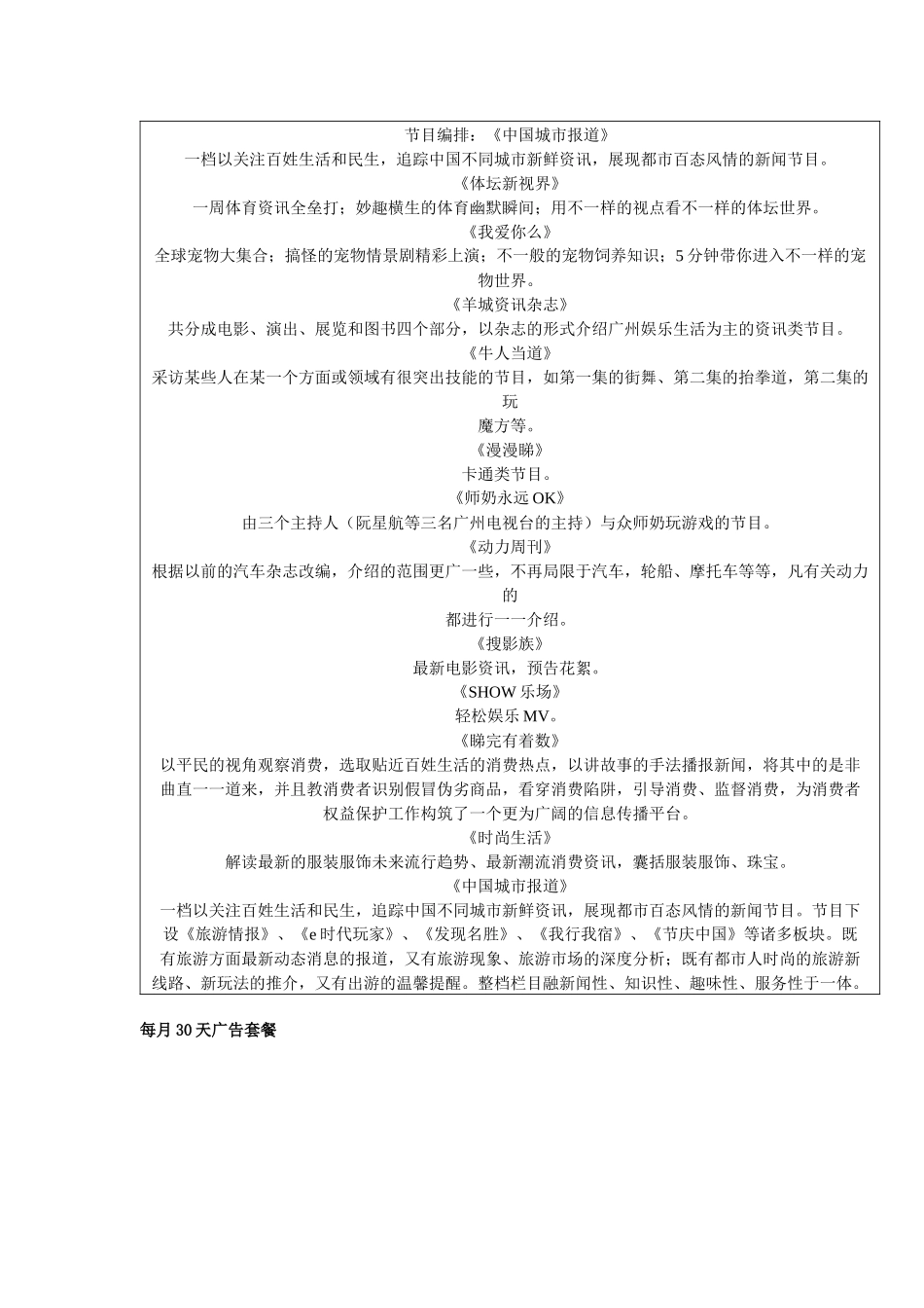 美多眼镜超市下半年媒体广告投放计划书(41_第3页