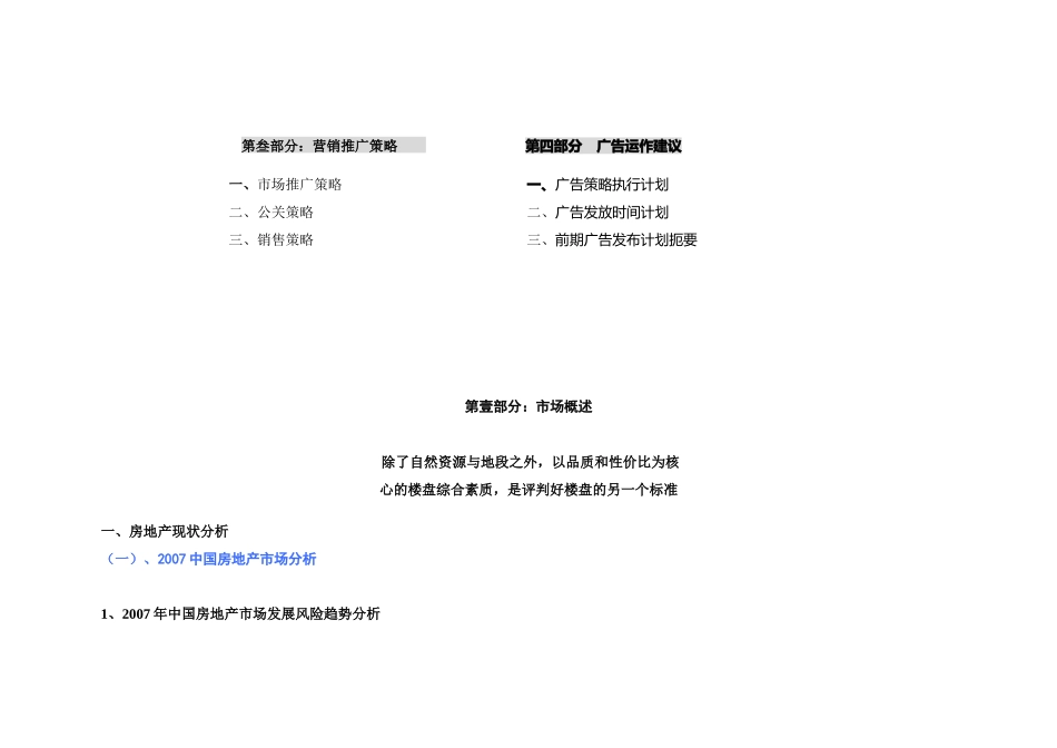 某地产营销推广策划方案_第3页