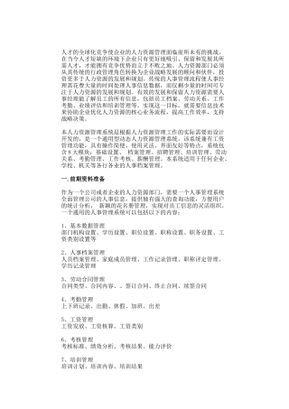 人力资源管理系统（DOC 24页）