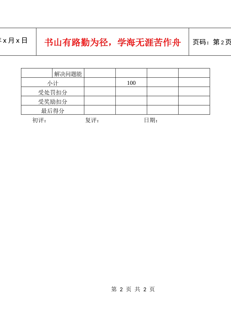 人力资源-202226年终考评评分表（一般职员用）_第2页