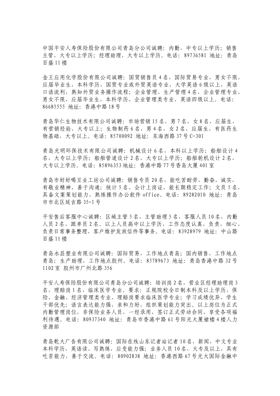 青岛正大博文企业服务有限公司诚聘：市场部工作人员12名；企业_第2页