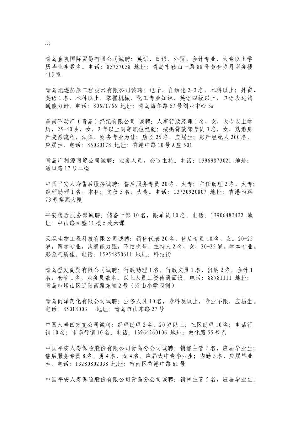 青岛正大博文企业服务有限公司诚聘：市场部工作人员12名；企业_第3页