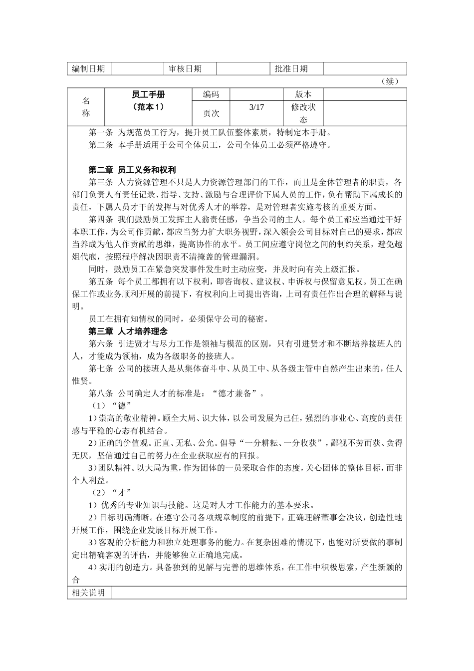 外企员工手册范本_第3页