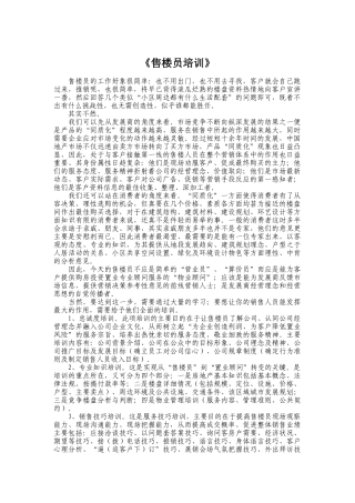 房地产营销之《售楼员培训》（ 21页）