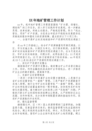 XX年地矿管理工作计划