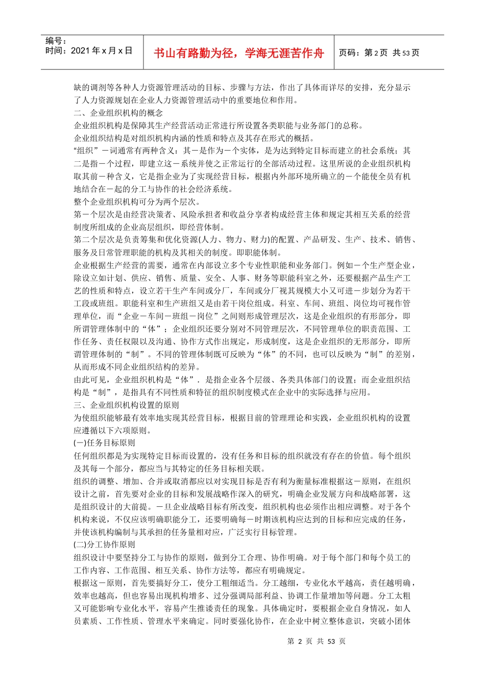 人力资源管理师三级教材下载第一章人力资源规划_第2页