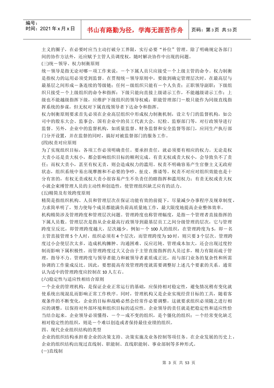 人力资源管理师三级教材下载第一章人力资源规划_第3页