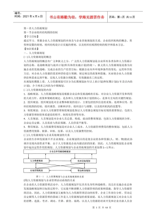 人力资源管理师三级教材下载第一章人力资源规划