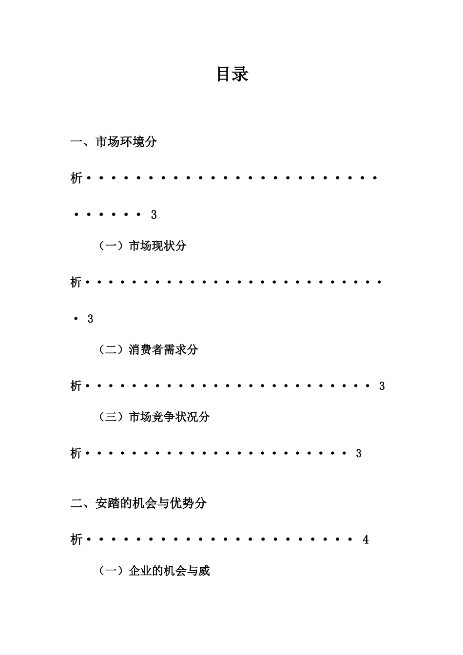 浅析安踏分销渠道选择建议书_第2页